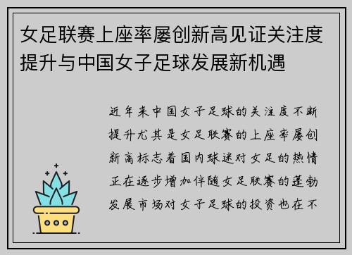 女足联赛上座率屡创新高见证关注度提升与中国女子足球发展新机遇