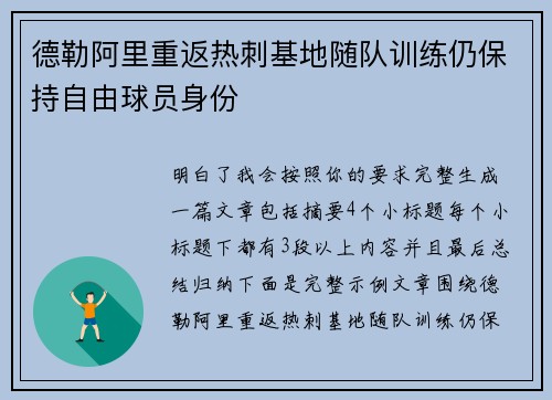 德勒阿里重返热刺基地随队训练仍保持自由球员身份