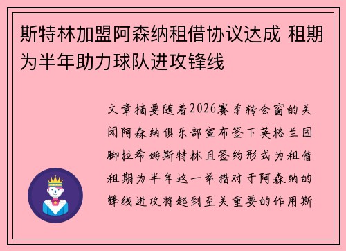 斯特林加盟阿森纳租借协议达成 租期为半年助力球队进攻锋线