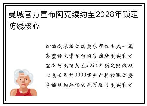 曼城官方宣布阿克续约至2028年锁定防线核心