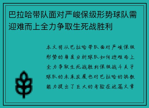 巴拉哈带队面对严峻保级形势球队需迎难而上全力争取生死战胜利